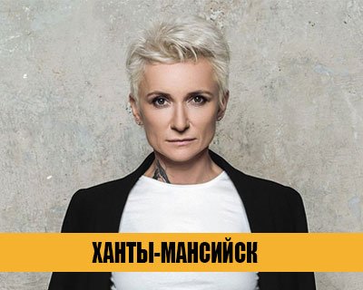 Диана Арбенина. Ночные снайперы