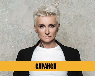 Диана Арбенина. Ночные снайперы
