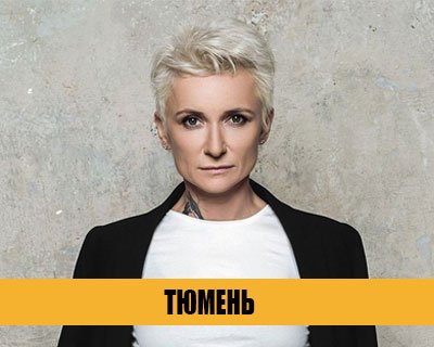 Диана Арбенина. Ночные снайперы
