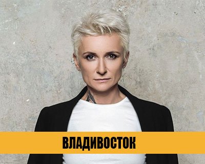 Диана Арбенина. Ночные снайперы